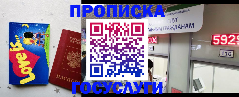прописка для кредита в Воронеже