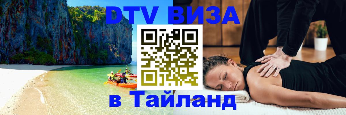DTV Visa Thailand — прайс и условия, виза без дополнительных документов - 